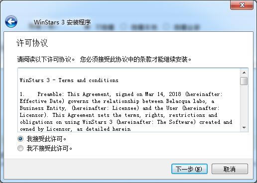 WinStars安装步骤4