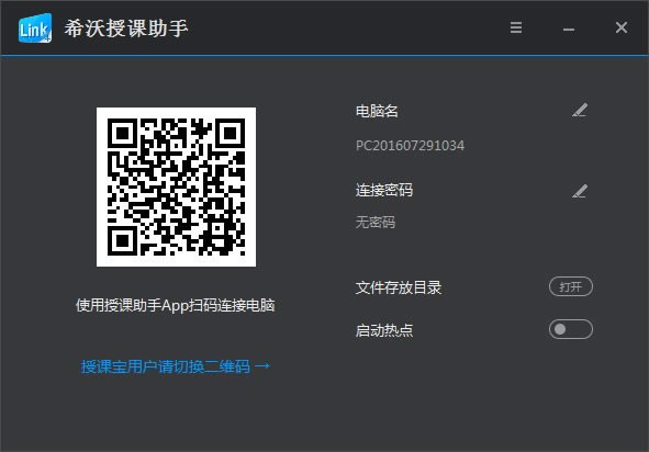 【希沃授课助手电脑正式版下载】希沃授课助手 v3.0.20.3177 官方正式版