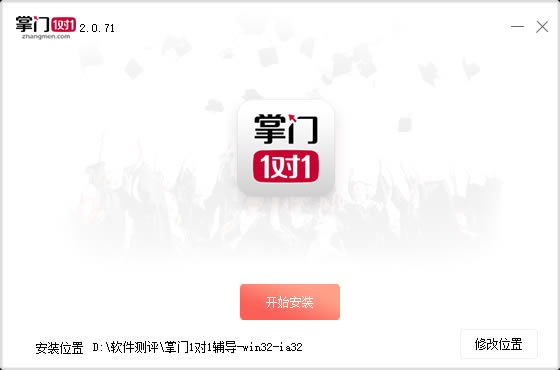 【掌门一对一】掌门一对一学生端下载 v2.2.3 电脑正式版