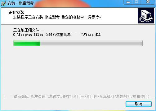 【棋宝驾考下载】棋宝驾考电脑正式版 v2019 免费版