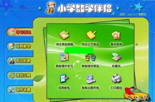 【小学数学伴侣下载】小学数学伴侣特别版 V10.0 免费版