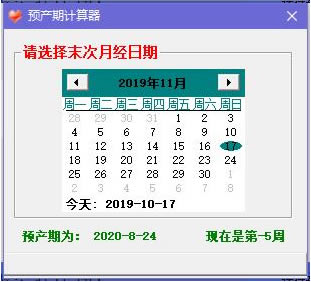 【预产期计算器免费版】预产期计算器最新版下载 v1.0 特别版
