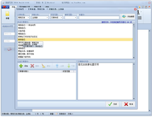 【我爱写作软件下载】我爱写作2014 特别版