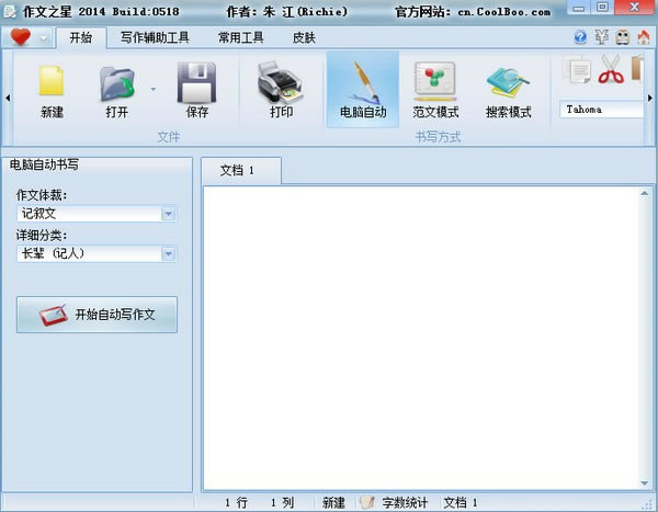 【作文之星特别版下载】作文之星软件 v5.18 免费版