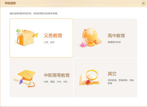 101教育PPT电脑版使用方法1