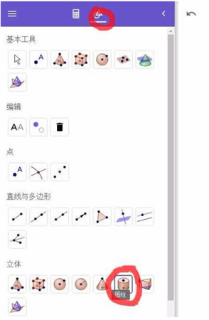 geogebra���԰�ʹ�ý̳�8