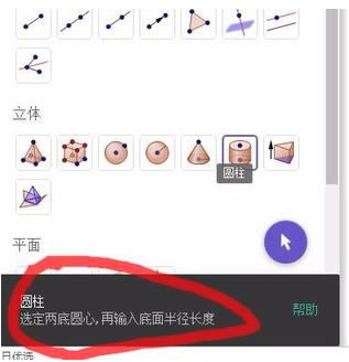 geogebra���԰�ʹ�ý̳�9