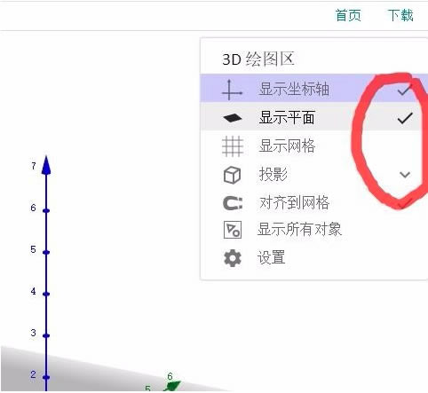 geogebra���԰�ʹ�ý̳�11