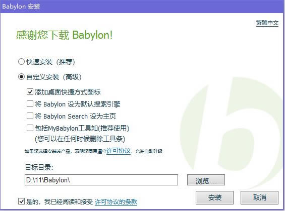 BabylonPro特别版安装教程