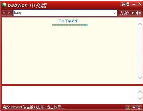 BabylonPro特别版使用方法