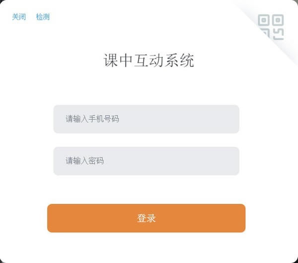 【课中互动系统】课中互动系统下载 v1.13.2 官方正式版