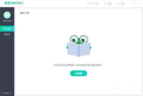 新东方中小学网校下载