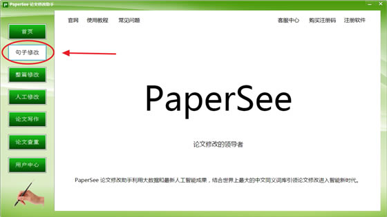 papersee�����޸�����ʹ�ý̳�1