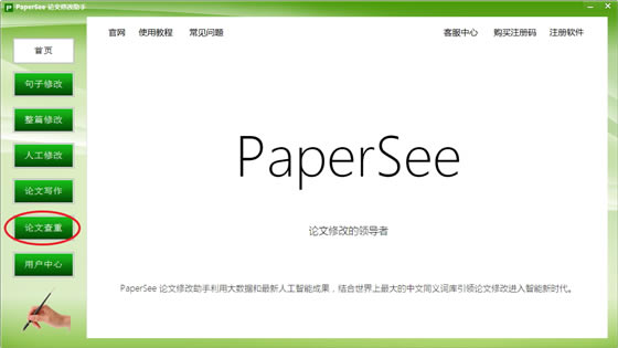 papersee�����޸�����ʹ�ý̳�7
