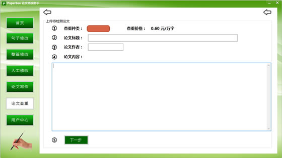 papersee�����޸�����ʹ�ý̳�9