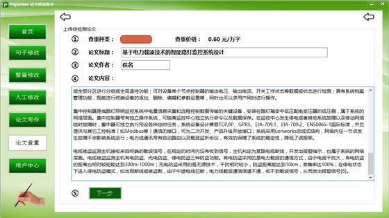 papersee�����޸�����ʹ�ý̳�10