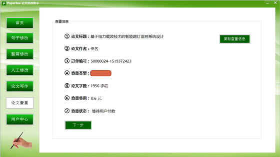 papersee�����޸�����ʹ�ý̳�11