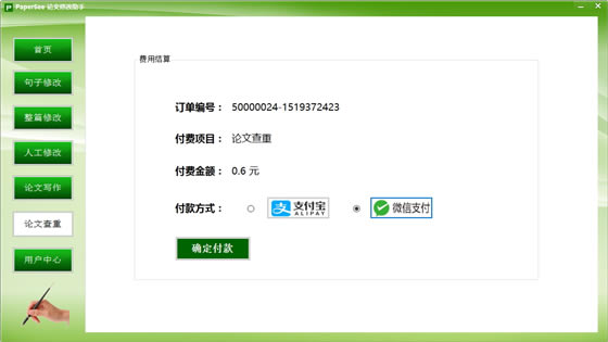 papersee�����޸�����ʹ�ý̳�12