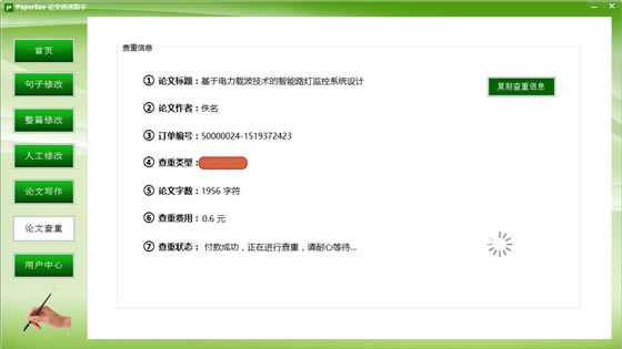 papersee�����޸�����ʹ�ý̳�14