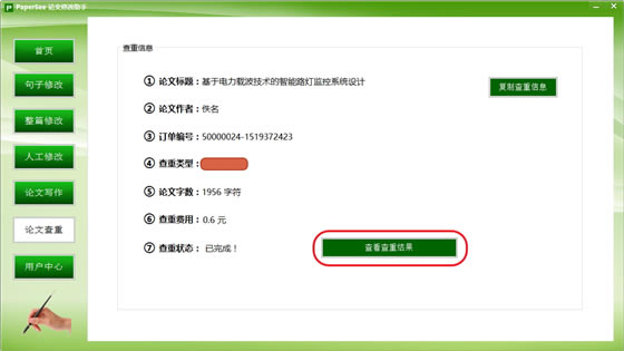 papersee�����޸�����ʹ�ý̳�15