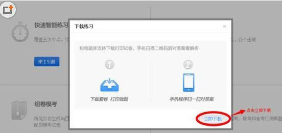 粉笔公考怎么下载试卷
