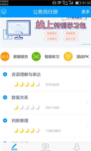 粉笔公考怎么报名