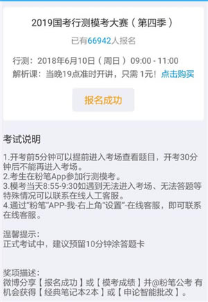 粉笔公考怎么报名