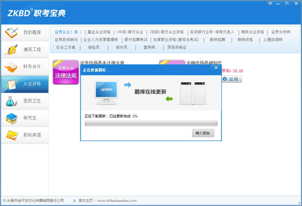 【职考宝典特别版】职考宝典电脑正式版下载 v2019 特别版
