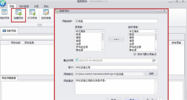 transmate��������ʹ�÷���1