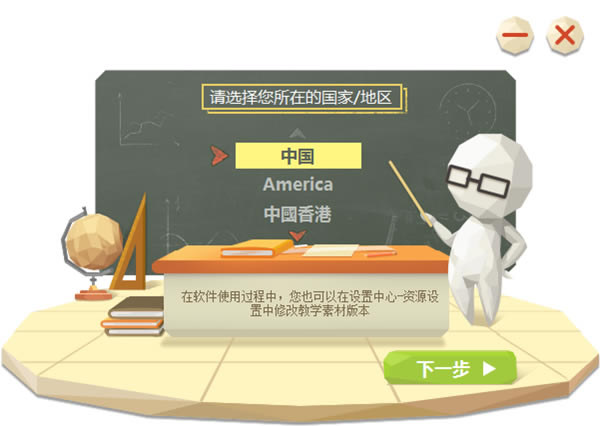 101教育PPT安装步骤1