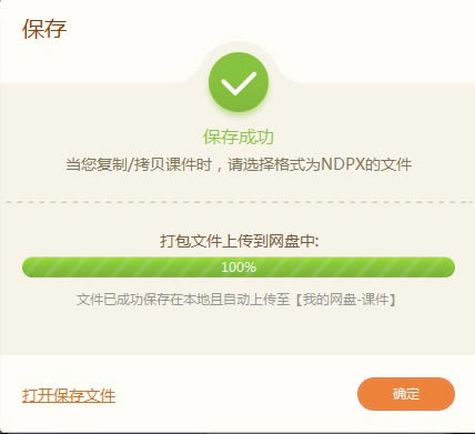 101教育PPT使用方法5