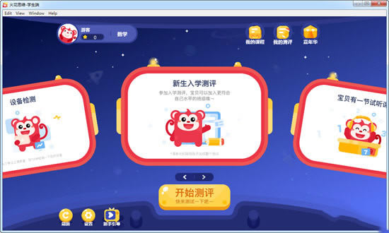 ����˼ά�ͻ����ṩ���ء���˼ά���� v1.8.7 ������ʽ��