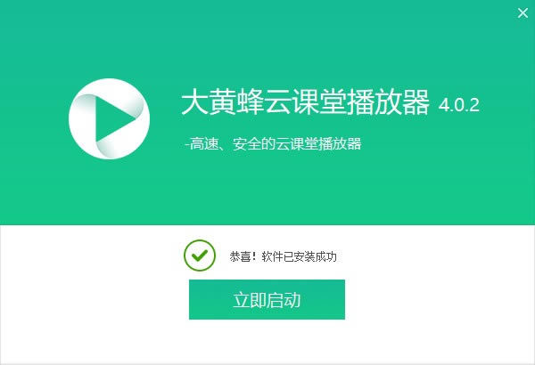 【大黄蜂云课堂下载】大黄蜂云课堂电脑正式版 v4.0.2 官方最新版