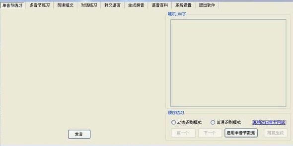 【普通话学习软件下载】普通话学习 v7.9.1 绿色免费版