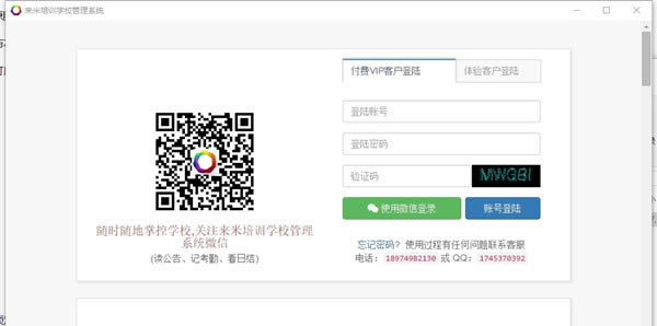 【来米培训学校管理系统免费下载】来米培训学校管理系统 v5.0.0 官方正式版