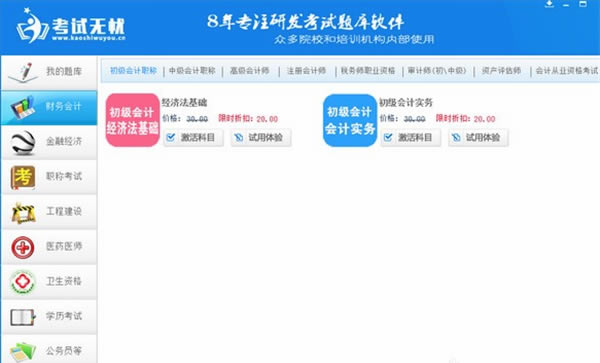 【考试无忧客户端提供下载】考试无忧客户端 v8.1 官方正式版