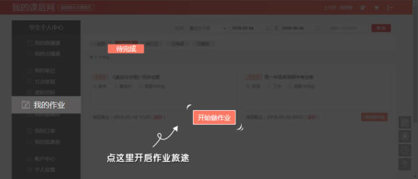 【课后网下载】课后网官方电脑正式版下载 v1.2.0 pc版