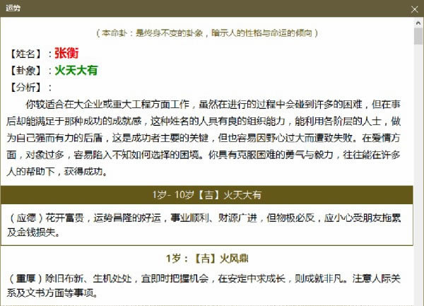 【好名堂起名软件下载】好名堂起名软件 v1.0.0.5 官方免费版