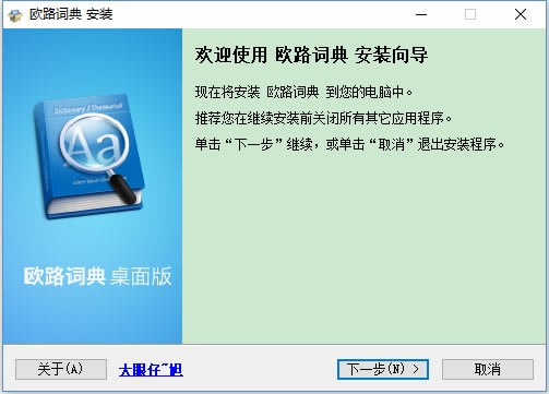 【欧路词典下载】欧路词典官方正式版 v11.3.3 免费电脑正式版