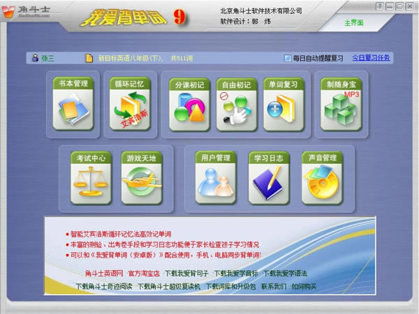 ���Ұ������ʵ��԰����ء��Ұ�������9�ر�� v9.53 �ٷ����԰�-��վ