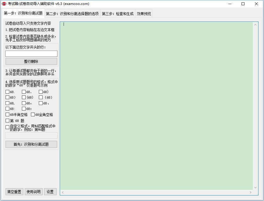 考试酷电脑版截图