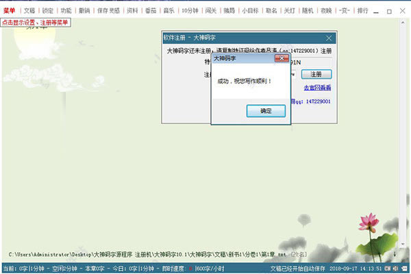 【大神码字特别版】大神码字软件下载 v2.0.0 免费版（含注册码）