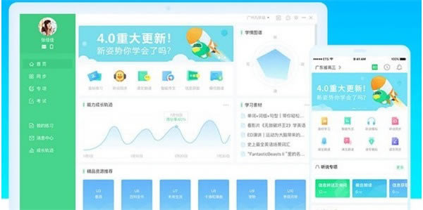 E听说中学电脑版下载截图