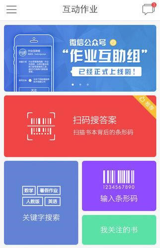 互动作业组电脑版下载 第1张图片