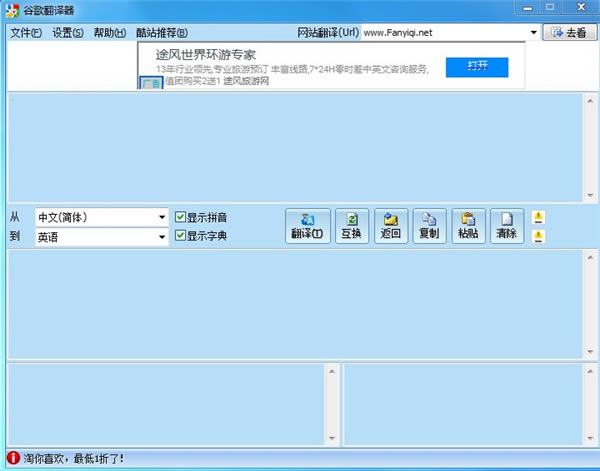 谷歌翻译器电脑版截图