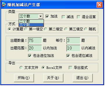 【四则运算生成器下载】随机四则运算练习题生成器 v2.1.50 绿色版