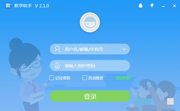 【教学助手软件免费下载】教学助手互动课堂 v2.1.0 官方正式版