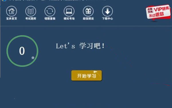 未来教育计算机二级软件截图
