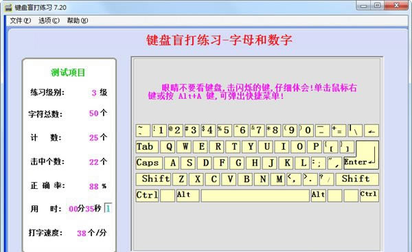 【键盘盲打练习软件下载】键盘盲打练习打字软件 v7.20 免费版