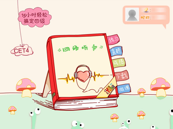 【英语四级听力下载】英语四级听力电脑正式版 v4.0 免费版